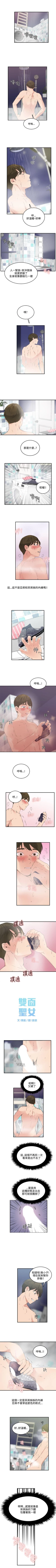 Page 29 of 雙面聖女 1-24
