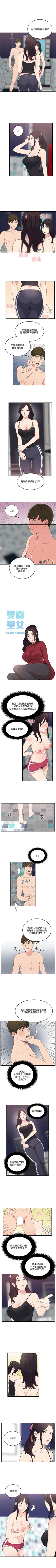 Page 45 of 雙面聖女 1-24