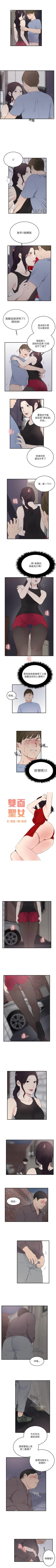 Page 76 of 雙面聖女 1-24