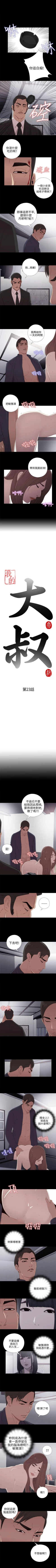 Page 119 of 我的大叔 1-127
