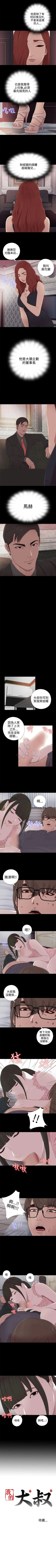 Page 156 of 我的大叔 1-127