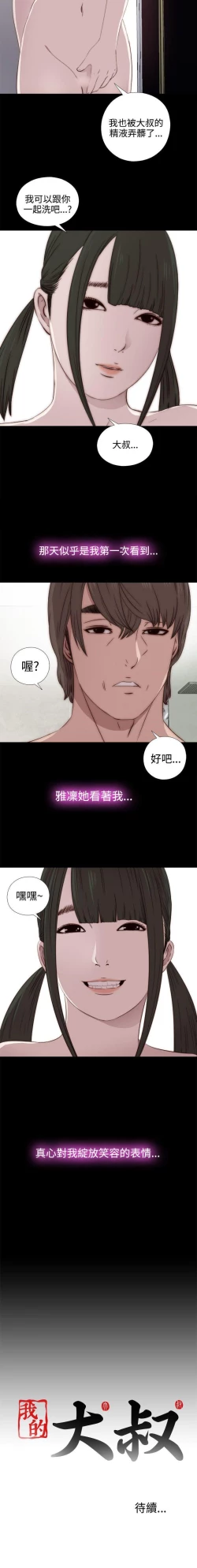 Page 171 of 我的大叔 1-127
