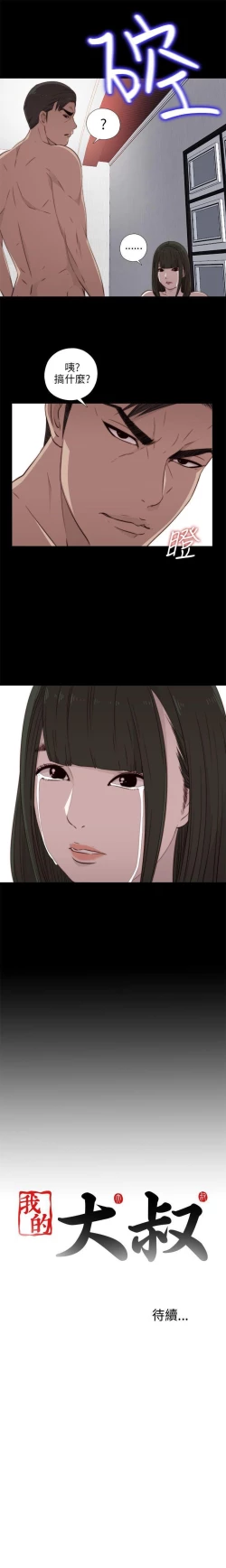 Page 176 of 我的大叔 1-127