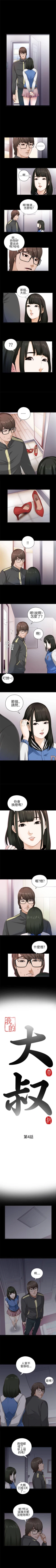Page 17 of 我的大叔 1-127