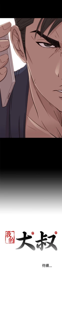 Page 181 of 我的大叔 1-127