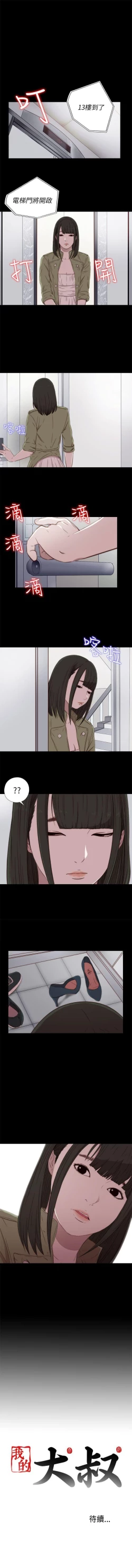 Page 191 of 我的大叔 1-127