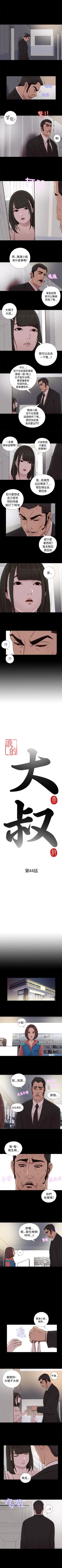 Page 223 of 我的大叔 1-127