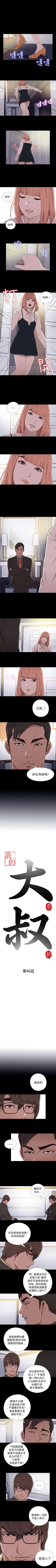 Page 235 of 我的大叔 1-127