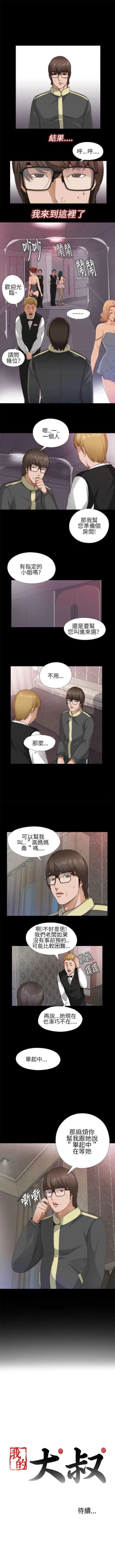 Page 27 of 我的大叔 1-127