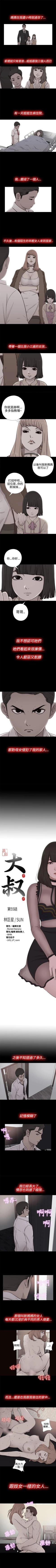 Page 281 of 我的大叔 1-127