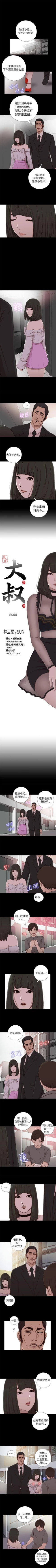 Page 291 of 我的大叔 1-127