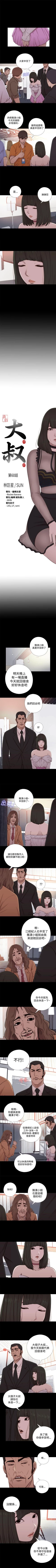 Page 303 of 我的大叔 1-127