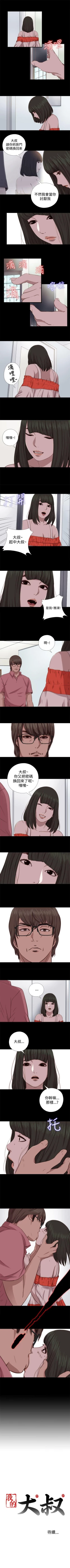 Page 326 of 我的大叔 1-127