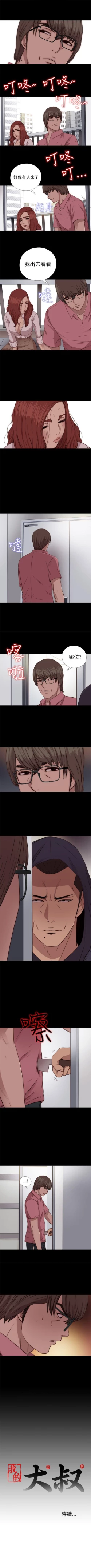 Page 355 of 我的大叔 1-127