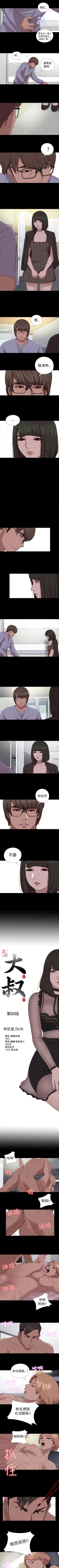 Page 387 of 我的大叔 1-127