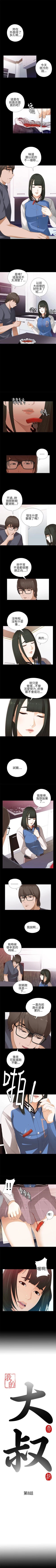 Page 38 of 我的大叔 1-127
