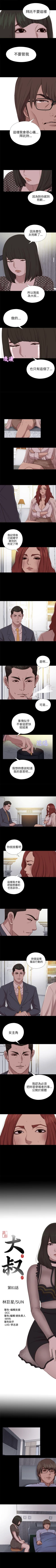 Page 391 of 我的大叔 1-127