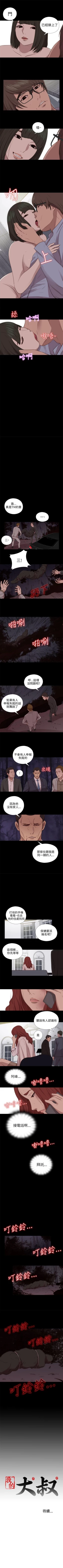 Page 394 of 我的大叔 1-127