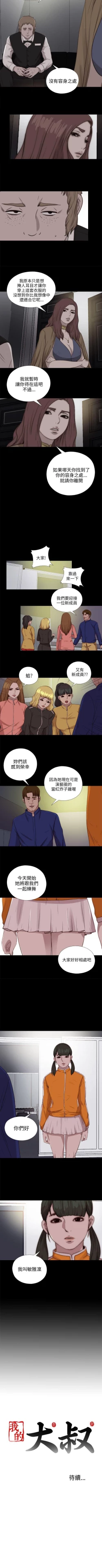 Page 411 of 我的大叔 1-127