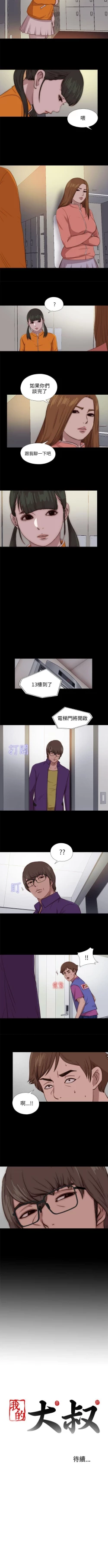 Page 419 of 我的大叔 1-127