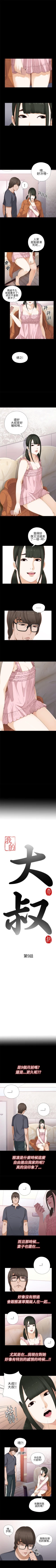 Page 43 of 我的大叔 1-127