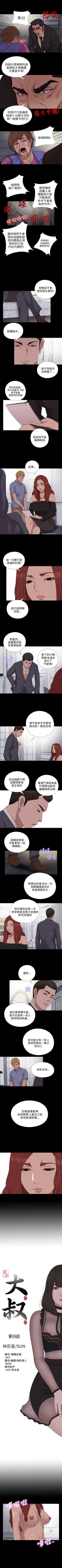 Page 464 of 我的大叔 1-127