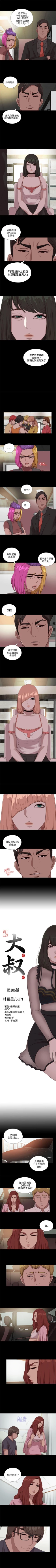 Page 492 of 我的大叔 1-127