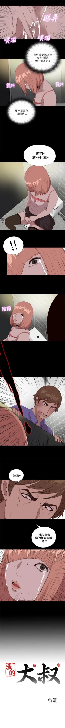 Page 503 of 我的大叔 1-127