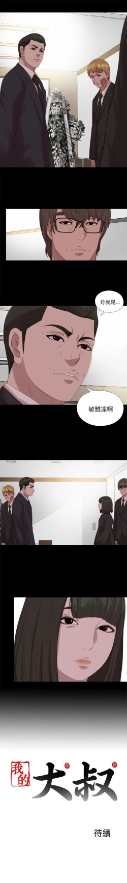 Page 523 of 我的大叔 1-127