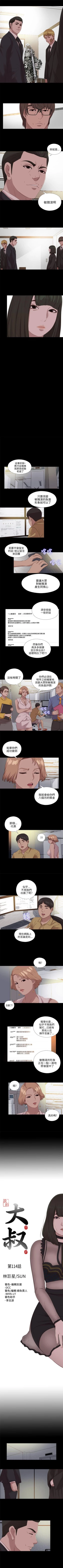 Page 524 of 我的大叔 1-127