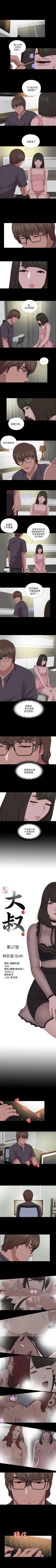 Page 536 of 我的大叔 1-127