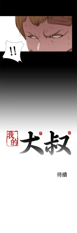 Page 539 of 我的大叔 1-127