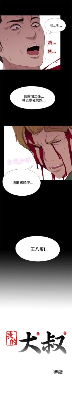 Page 543 of 我的大叔 1-127