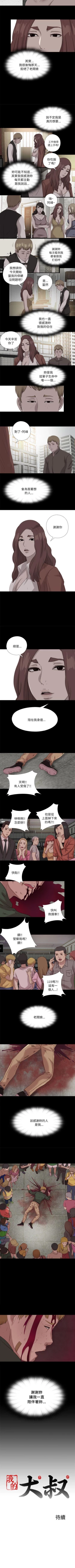 Page 551 of 我的大叔 1-127