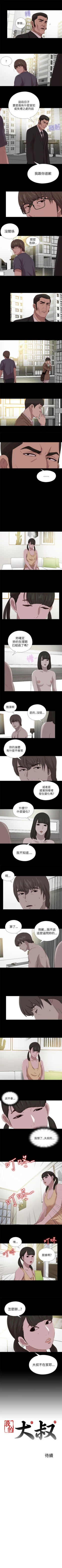Page 558 of 我的大叔 1-127