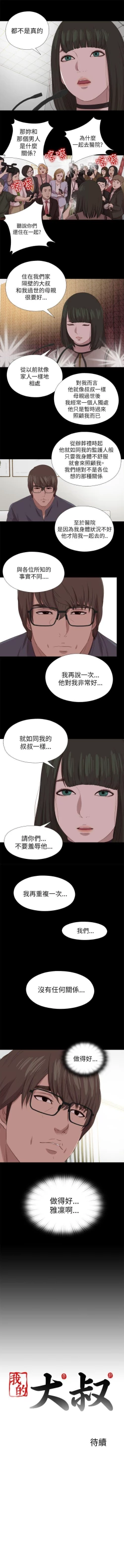 Page 574 of 我的大叔 1-127