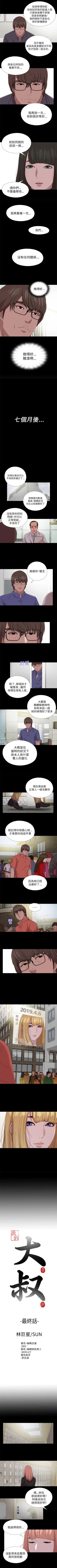 Page 575 of 我的大叔 1-127