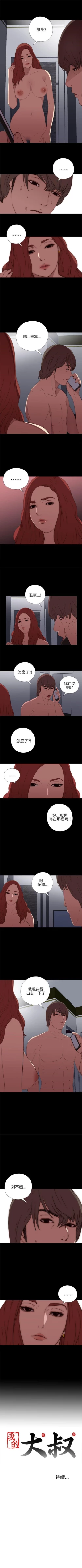 Page 80 of 我的大叔 1-127