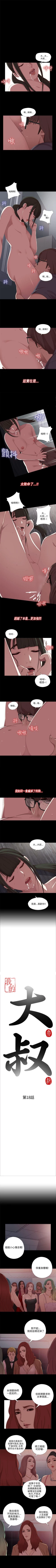 Page 92 of 我的大叔 1-127