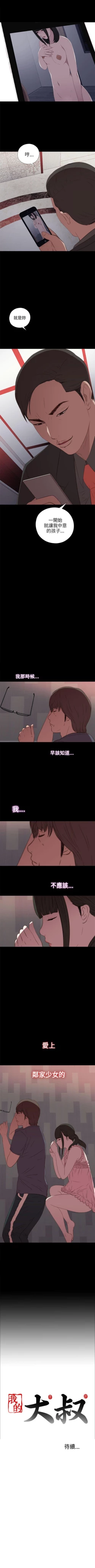 Page 96 of 我的大叔 1-127