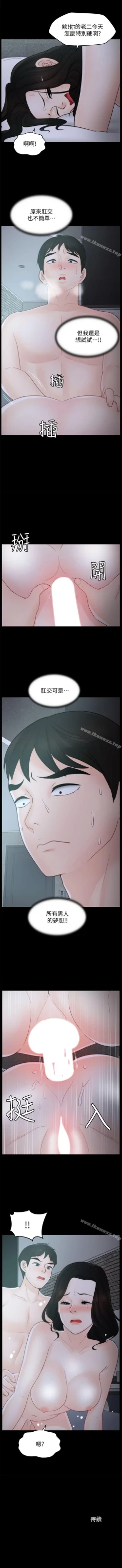 Page 192 of 偷偷愛 1-59