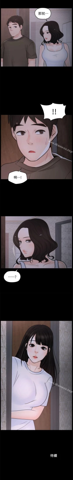 Page 197 of 偷偷愛 1-59