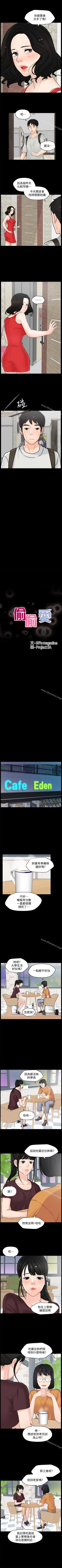 Page 254 of 偷偷愛 1-59