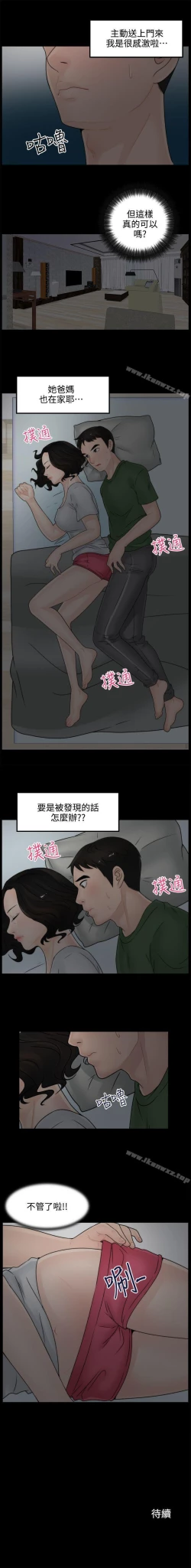 Page 30 of 偷偷愛 1-59