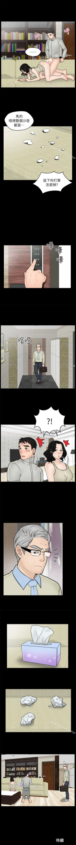 Page 53 of 偷偷愛 1-59