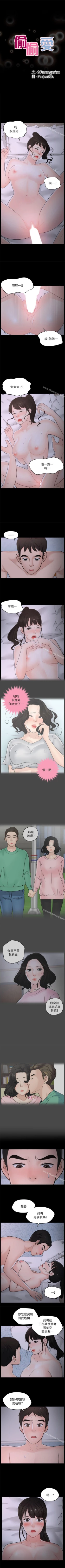 Page 98 of 偷偷愛 1-59