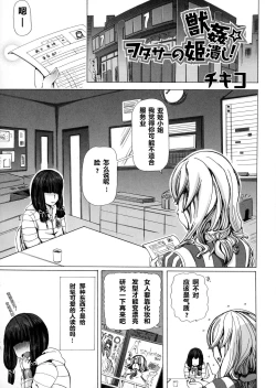 Page 1 of Juukan WotaCir no Himetsubushi!