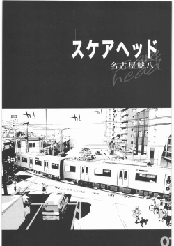 Page 4 of Scare head