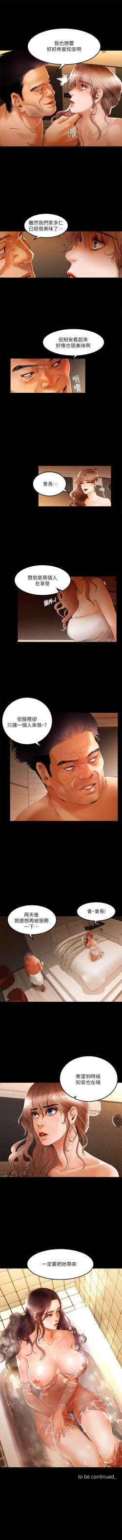 Page 10 of 乾爹我還要 1-24