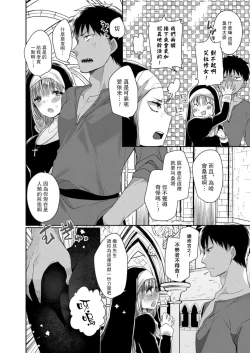 Page 30 of Akuma to no Love Love Kyoudou Seikatsu Ch. 1-3